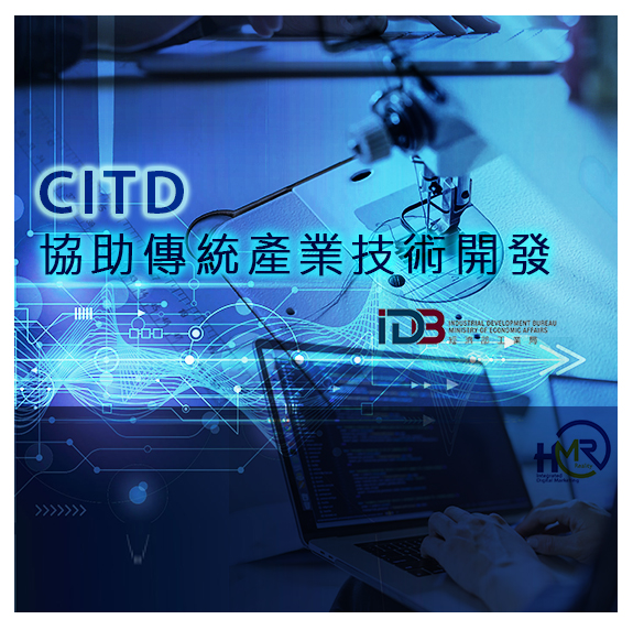 華菱HLMR_CITD助傳統產業技術開發